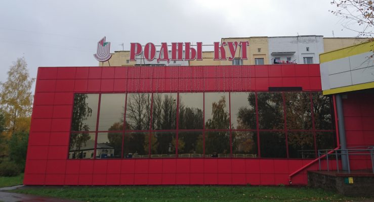Вывески РОДНЫ КУТ