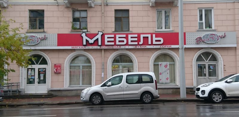 Вывеска БелДрев