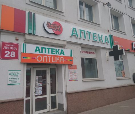 Вывеска аптека ВИТВАР