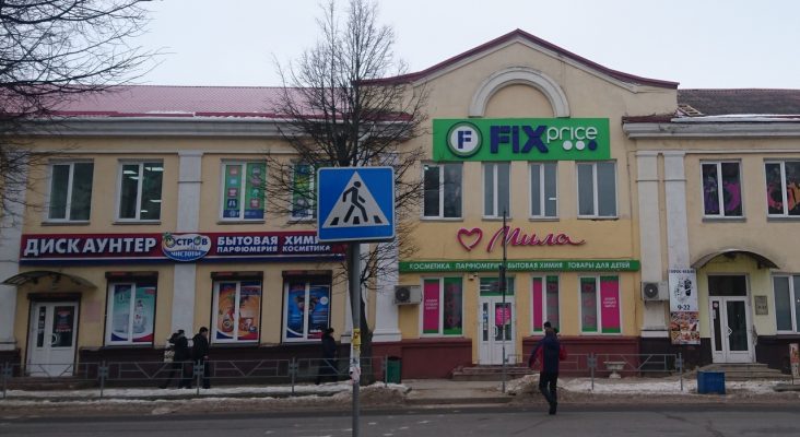 Вывеска магазина "ФиксПрайс"