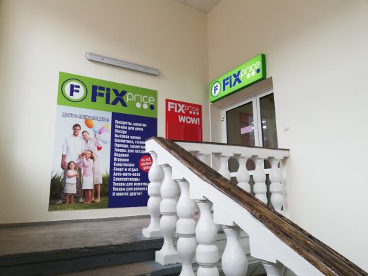 Световой короб ФИКСПРАЙС