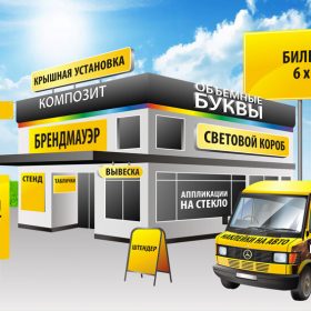 Наружная реклама Наружная реклама