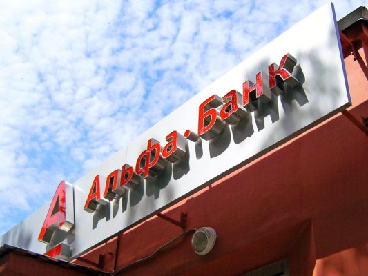 Объемные буквы АЛЬФА