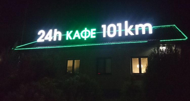 Крышная установка 101км