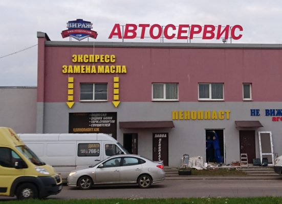 Крышная установка АВТОСЕРВИС