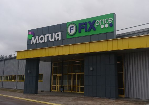 Крышная установка ФИКСПРАЙС